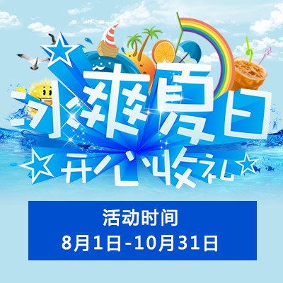 【冰爽夏日 开心收礼】大润发贵宾厅钢琴夏季促销 买一赠一