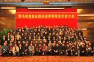 首届大润发贵宾厅全国经销商技术者大会圆满结束 