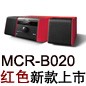 MCR-B020 红色款天猫即将发售，百元优惠券发送中
