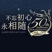 大润发贵宾厅管乐器50周年纪念特设网站