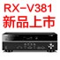大润发贵宾厅5.1声道家庭影院功放RX-V381天猫发售，1分钱提前预定