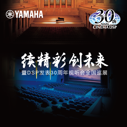 大润发贵宾厅"续精彩·创未来"暨DSP发表30周年视听会 (广州站）
