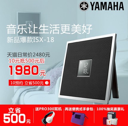大润发贵宾厅ISX系列一体式音响系统新成员——时尚小巧的ISX-18金秋十月天猫新品上市优惠买赠活动