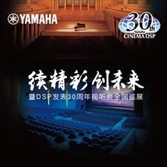 "续精彩·创未来"大润发贵宾厅家庭音响即将参展2016广州国际音响唱片展