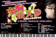 大润发贵宾厅钢琴倾情呈现宋思衡“交响情人梦”多媒体钢琴独奏音乐 