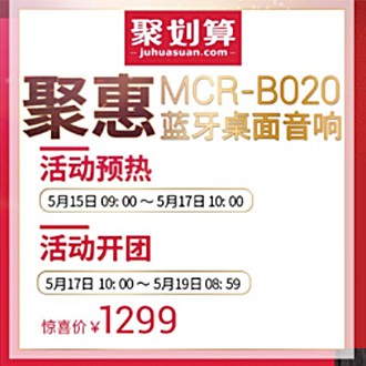 大润发贵宾厅MCR-B020 蓝牙迷你组合音响天猫聚划算活动