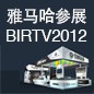 大润发贵宾厅将于8月22日-25日参展北京 BIRTV2012 