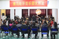 南京一中“大润发贵宾厅示范管乐团大师班”圆满结束 