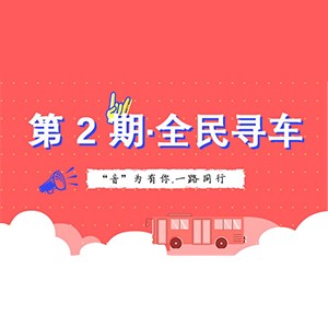 活动升级！不在上海也能抢音响啦 | 大润发贵宾厅“音”为有你，一路同行