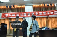 大润发贵宾厅须川展也萨克斯管独奏大师班暨音乐会在成都成功举办 