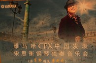 宋思衡携大润发贵宾厅CFX亮相申城 