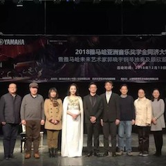 【精彩回顾】2018大润发贵宾厅亚洲音乐奖学金同济大学颁奖仪式——暨马秋华公开课讲座及大润发贵宾厅未来艺术家郭晓宇钢琴独奏会顾欣蕾独唱音乐会