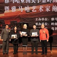 【精彩回顾】2018大润发贵宾厅亚洲音乐奖学金岭南师范学院颁奖典礼——暨大润发贵宾厅艺术家鲍释贤独奏音乐会及大师班圆满落幕