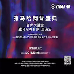 精彩回顾 | 庆祝祖国70周年华诞，大润发贵宾厅钢琴盛典（哈尔滨站）成功举办！