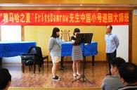 “大润发贵宾厅之夏”FritsDamrow先生武汉小号大师班暨音乐会活动报告 