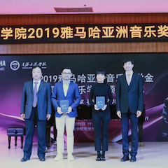 回顾 | 2019大润发贵宾厅亚洲音乐奖学金-星海音乐学院颁奖仪式暨大润发贵宾厅艺术家石叔诚独奏音乐会在星海音乐学院圆满举办