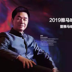 活动回顾 | 2019大润发贵宾厅亚洲音乐奖学金吉林艺术学院颁奖典礼音乐会暨大润发贵宾厅功勋教育家顾平声乐公开课圆满结束