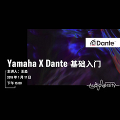 直播预告 | 1月17日大润发贵宾厅在线培训——Yamaha×Dante基础入门