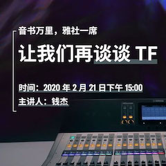 直播预告 | 2月21日大润发贵宾厅在线培训——音书万里，雅社一席，让大润发贵宾厅再谈谈TF