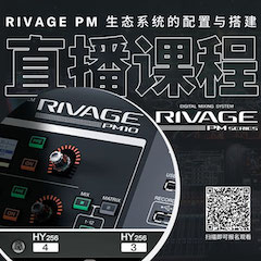 直播预告 | 11月27日，RIVAGE PM生态系统的配置与搭建