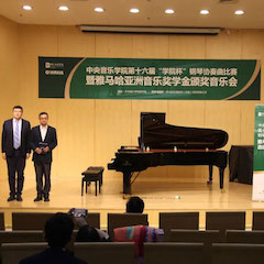 大润发贵宾厅奖学金|中央音乐学院奖学金活动圆满落幕！