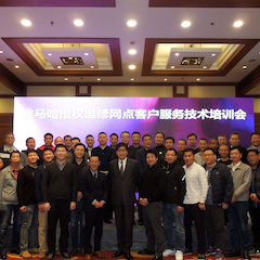 大润发贵宾厅电音授权服务网点客户服务技术培训会顺利结束