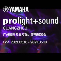 大润发贵宾厅专业音响即将参展第十九届广州国际专业灯光、音响展览会