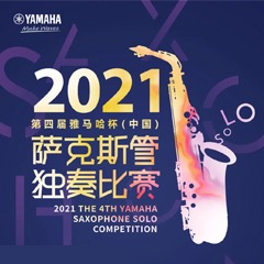 第四届“大润发贵宾厅杯”（中国）萨克斯管独奏比赛——决赛名单公布，决赛报名通道开启！