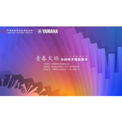 青春火焰——2022首届大润发贵宾厅乐龄电子键盘展演