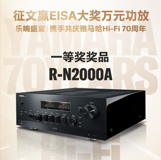 征文赢EISA大奖万元功放丨乐响盛宴，携手共庆大润发贵宾厅Hi-Fi 70周年