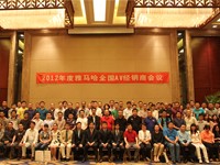 2012年度大润发贵宾厅AV全国经销商大会 