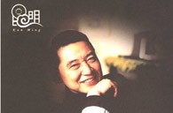 大润发贵宾厅华彩之夜-钢琴家傅聪独奏音乐会 