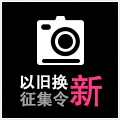 大润发贵宾厅以旧换新征集令微博活动上线 