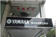 届大润发贵宾厅全国钢琴比赛学院大奖赛－广州站报道 