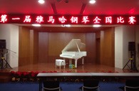 参与其中，收获快乐——届大润发贵宾厅全国钢琴比赛南京知音琴行初赛圆满落下帷幕 