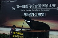 梦想从比赛中起航——届大润发贵宾厅全国钢琴比赛珠海新海贝琴行初赛顺利落下帷幕 