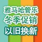 大润发贵宾厅管乐冬季促销活动 